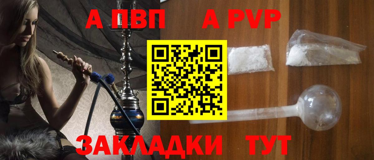 Альфа ПВП Соль  закладки  Вход с VPN  Михайловск  Alfa_PVP Crystall 