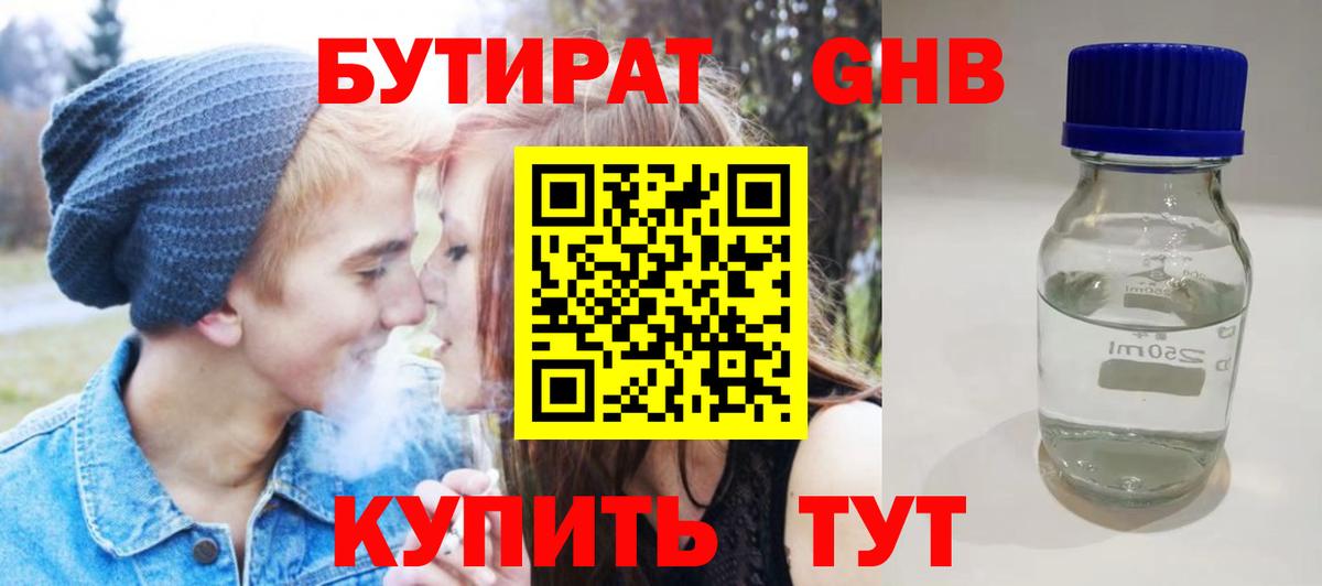 Михайловск  Бутират вода  БУТИРАТ  Вход с VPN 
