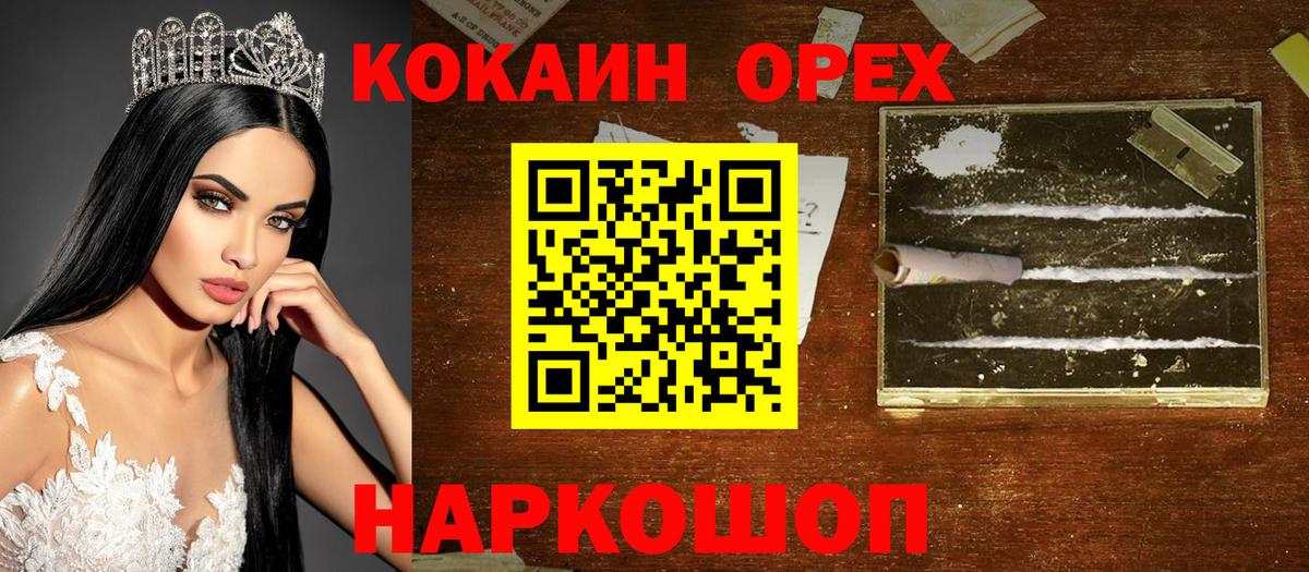 Михайловск  COCAIN 97%  Вход с VPN  КОКАИН  КОКАИН 98% 