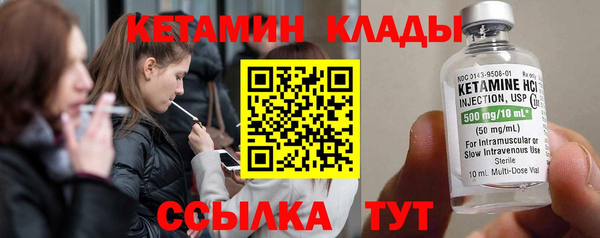 Кетамин ketamine  Вход с VPN  Михайловск 