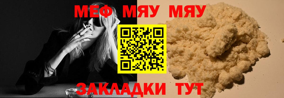 Меф мяу мяу кристаллы Михайловск