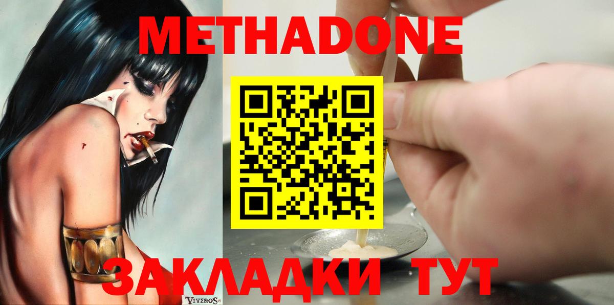 МЕТАДОН кристалл Михайловск