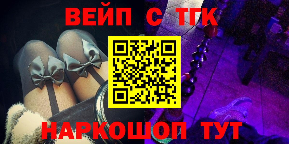 Дистиллят ТГК вейп  ТГК концентрат  Вход с VPN  Михайловск 