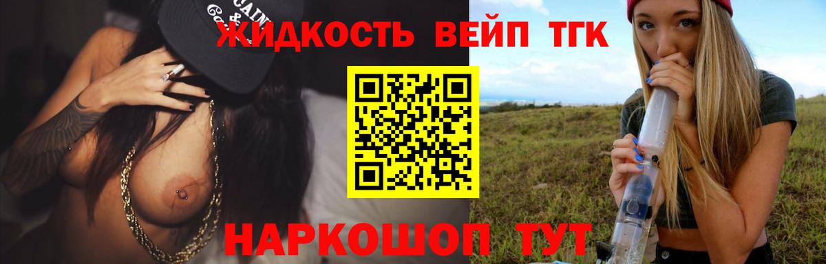 Дистиллят ТГК вейп с тгк Михайловск